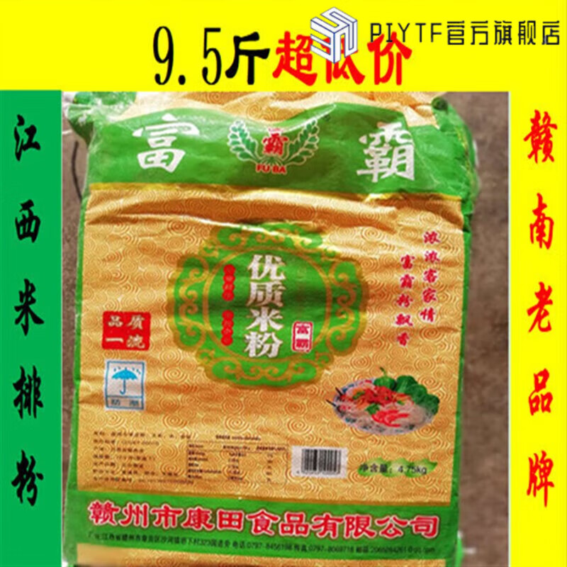 愛(ài)進(jìn)江西米粉贛州贛南富霸米粉9.5斤東霸米排粉絲米線細(xì)米粉炒粉干絲 富霸9.5斤米排粉