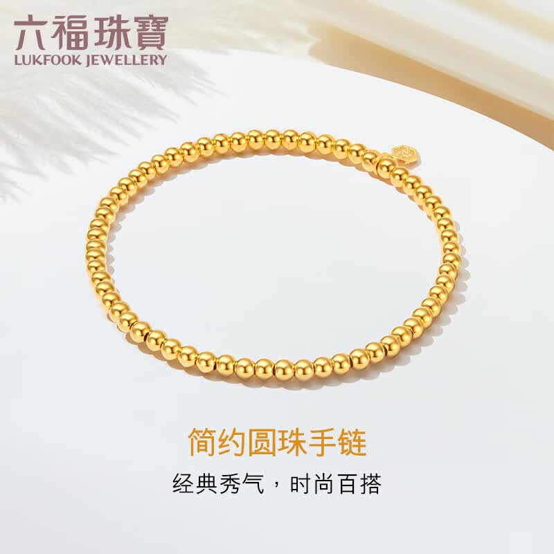 六福珠宝足金简约圆珠黄金手链女款手串 计价 B01TBGB0072 约4.97克-光面属于什么档次？