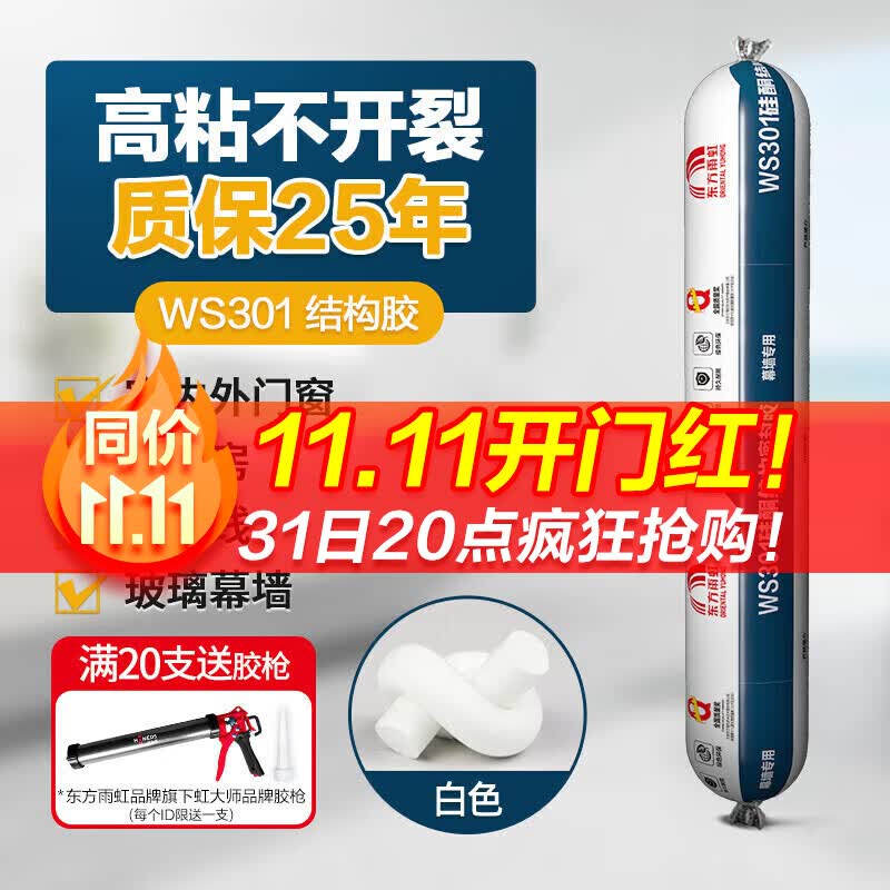 雨虹防水 WS301硅酮耐候结构胶 玻璃幕墙胶 室外耐候胶 结构胶密封胶 胶户外铝合金门窗幕墙玻璃胶 白色使用感如何?