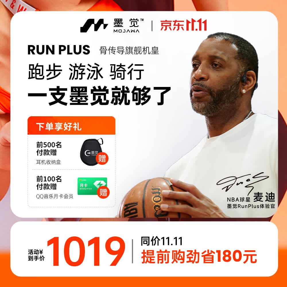 墨觉（MOJAWA）2023年新品 Run Plus 骨传导蓝牙耳机运动无线耳骨传导耳机跑步骑行游泳8级防水32G内存 高级黑怎么样,好用不?