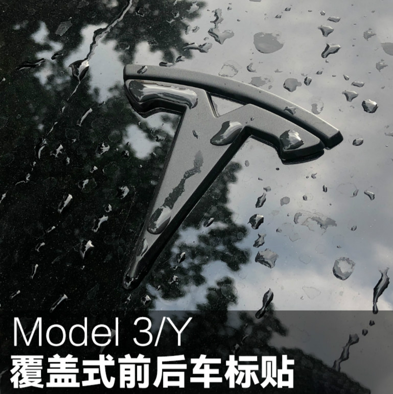 醉米(zuimi)适用特斯拉model3/y前后车标贴替换式金属尾标黑化t标改装