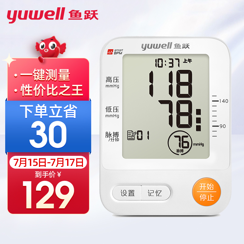 鱼跃(YUWELL)经典性价比款电子血压计YE670A-价格走势分析和用户评测