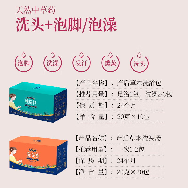 知安和产后月子泡脚药包产后洗头洗澡艾草艾叶满月发汗包足浴泡澡 月子/产后洗浴套装3盒(洗浴包2盒+洗头汤1盒))