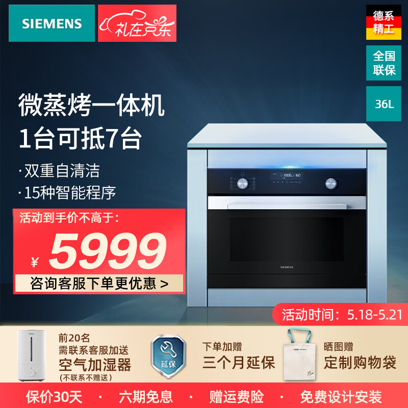 西门子(SIEMENS) 嵌入式微蒸烤箱一体机智能微波炉烤箱蒸箱三合一双重自清洁CO365AGS0W