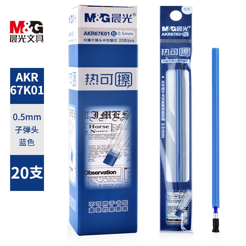 晨光可擦笔芯热可擦中性笔芯 【拔帽款】蓝色0.5mm 子弹头 20支/盒