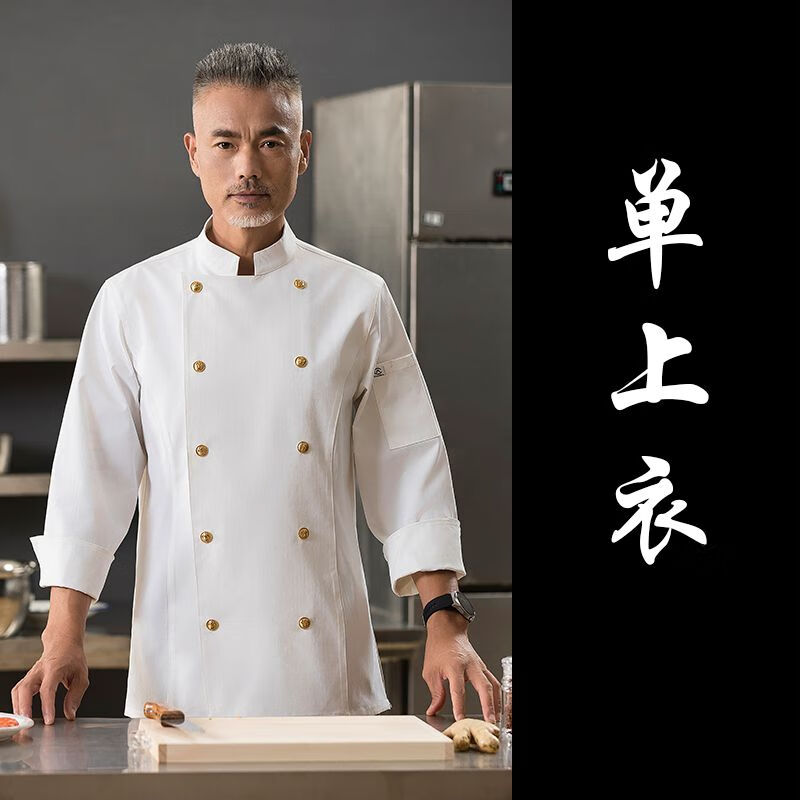 kmka行政总厨师长高级工作服高档餐饮酒店餐厅长袖会所厨房总厨工衣刺