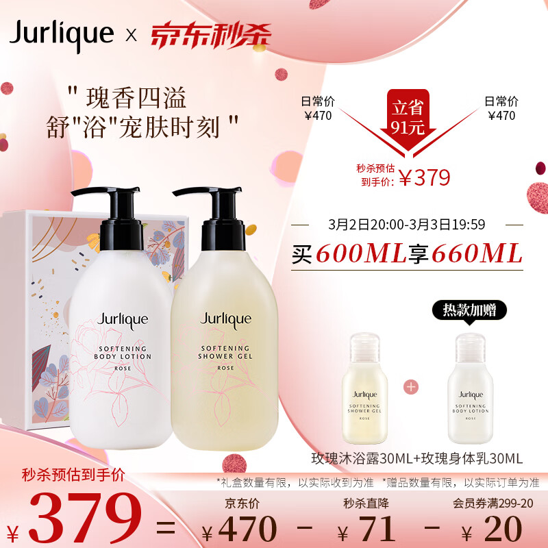 茱莉蔻（Jurlique）玫瑰星选礼盒(沐浴露+身体乳各300ML)滋润嫩肤护肤品