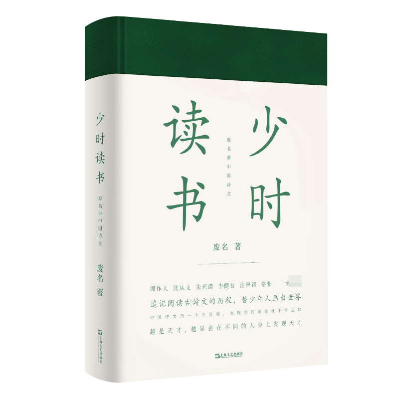 少时读书(精)