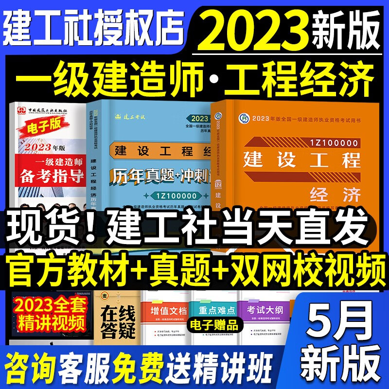 2023现货速发】官方正版】一级建造师2023教材 一建教材2023考试用书环球历年真题库试卷模拟习题集全套创新教程 建筑市政机电水利公路工程 经济专业【教材+试卷】