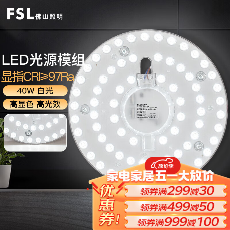 FSL 佛山照明led灯盘吸顶灯灯芯灯板改造灯盘 替换环形灯管2D管圆形 97高显 40W白光