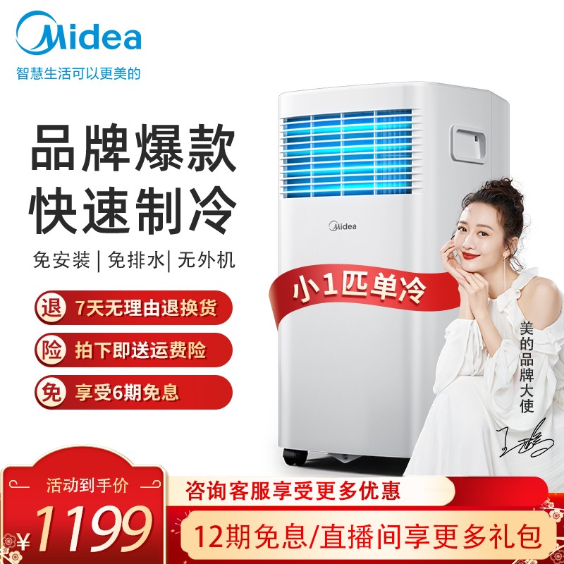 美的（Midea） 移动空调 1匹/1.5匹 家用厨房一体机免安装免排水空调 15单冷小1p 店长推荐