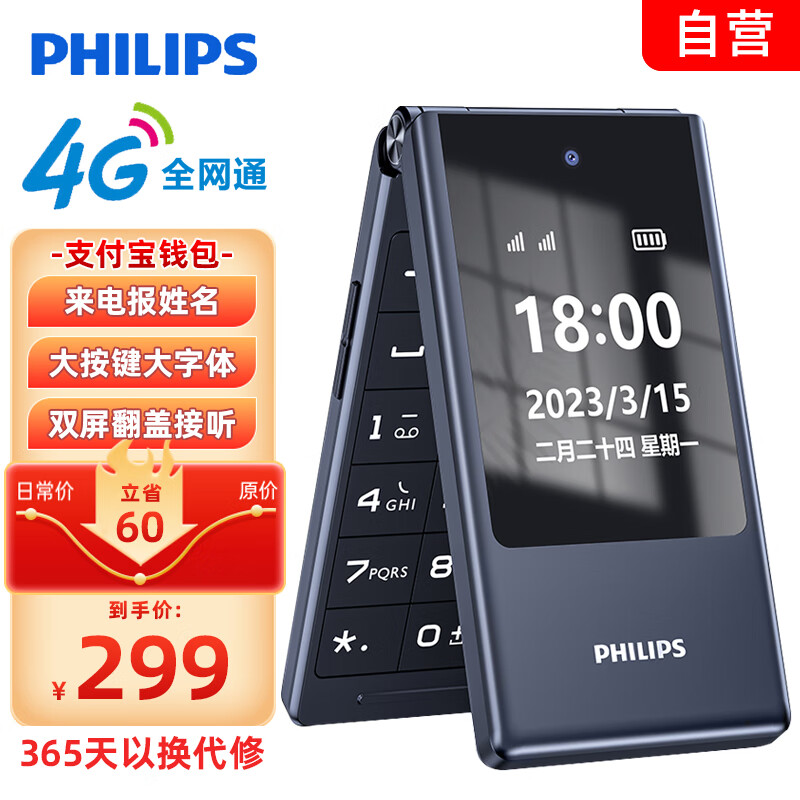 飞利浦（PHILIPS）V13 星空黑 4G全网通翻盖老人手机 超长待机老年机 双卡双待大声大按键智能支付学生功能机