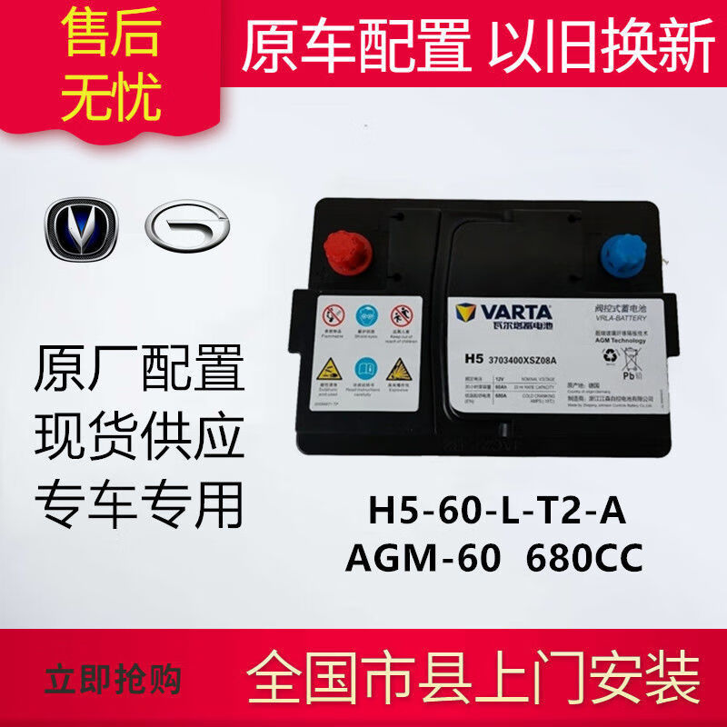 veigar瓦尔塔原装蓄电池agm60适配广汽传祺gs4/5/6:cs55/75原厂汽车