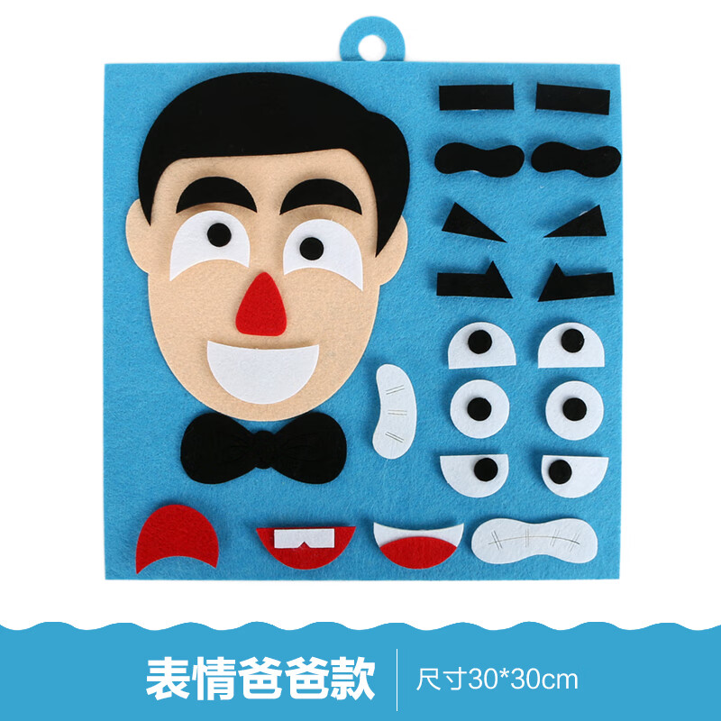 幼儿园生活区角玩具五官贴表情启蒙教具手工小班区域自制材料 爸爸
