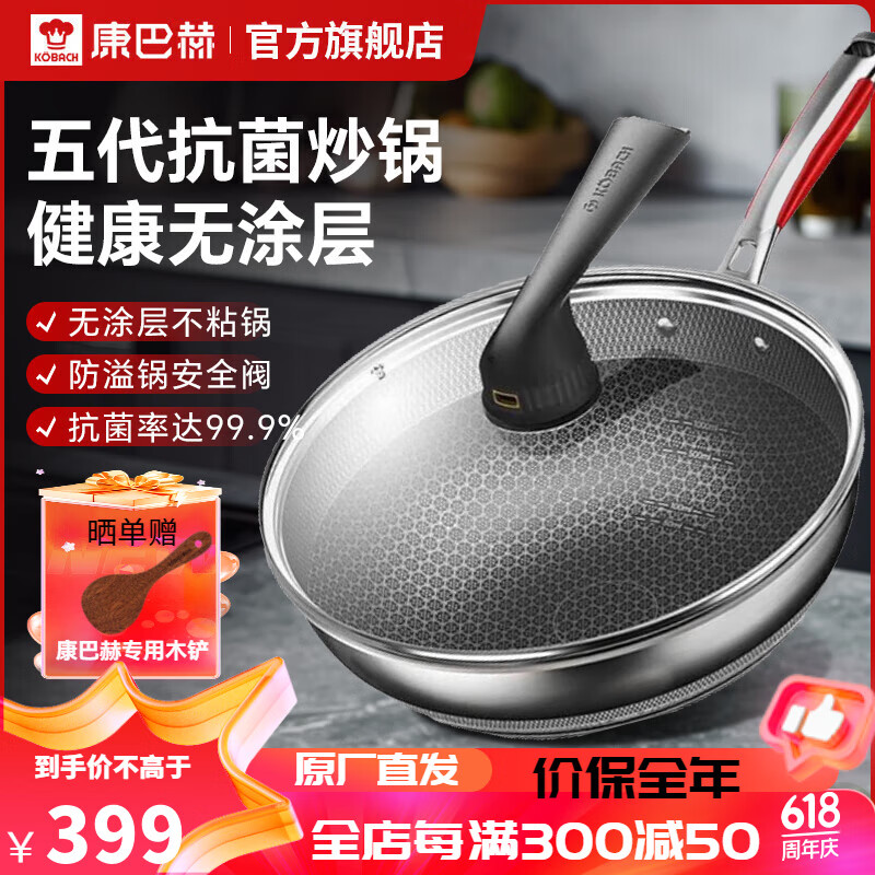 康巴赫（KBH） 炒锅不粘锅五代抗菌不锈钢炒菜锅具双面花纹平底蜂窝锅电磁炉 32cm 【5代抗菌炒锅】