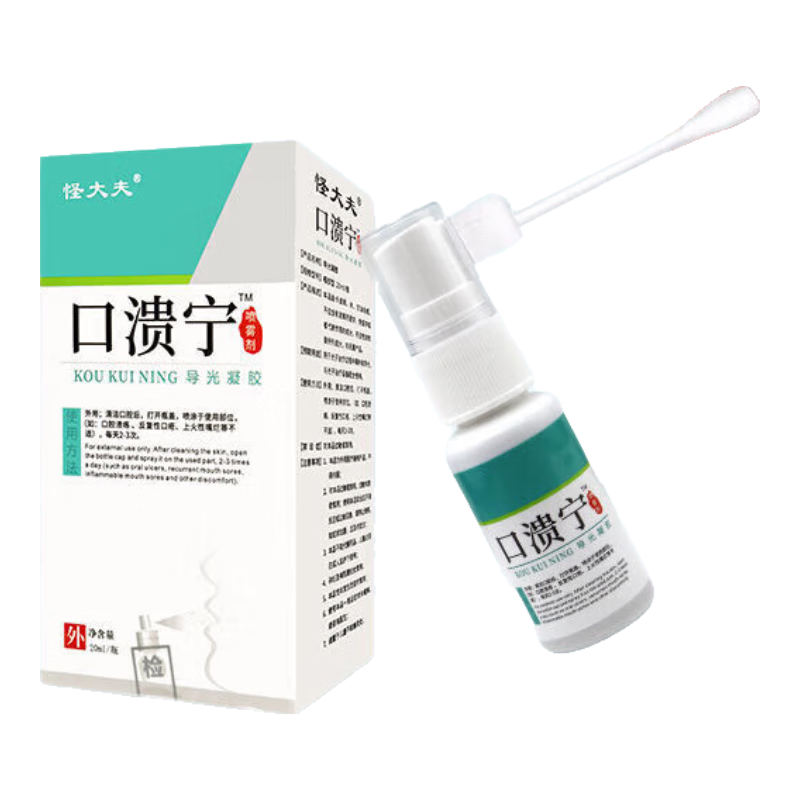 【药房直售】怪大夫口溃宁喷雾剂导光凝胶20ml/瓶口溃宁喷雾剂口腔清洁护理抑菌口腔溃疡上火肿痛嘴烂清 3盒装