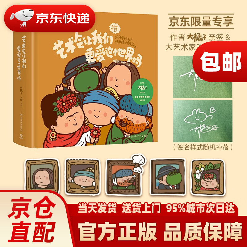 艺术会让我们更爱这个世界吗（~~限量作者亲签+大艺术家PVC贴纸5张 用可爱的方式悄悄走进西方艺术史