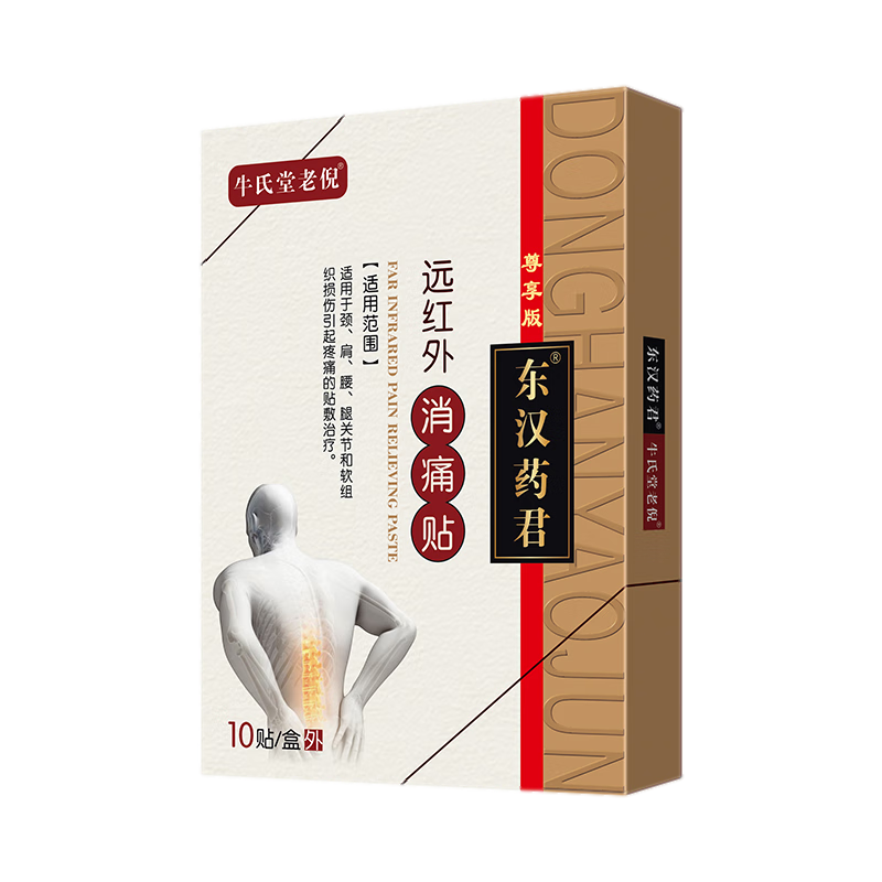 牛氏堂老倪远红外消痛贴腰酸腿颈贴膏贴肩周炎贴膏风湿关节骨疼贴 8盒