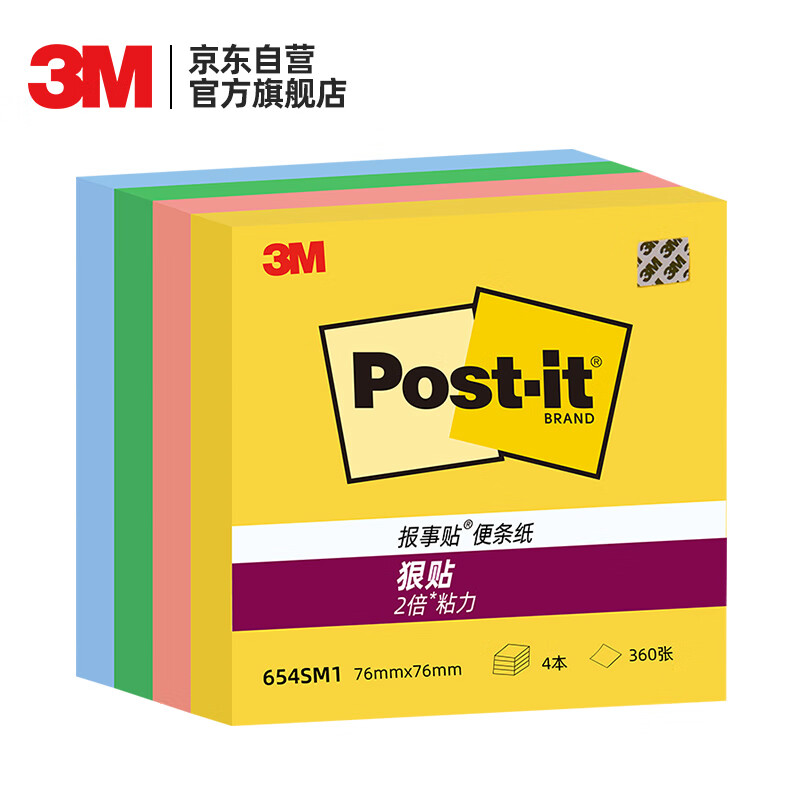 3M 便利贴 便条纸/报事贴/便签纸/便签本 狠贴系列 办公用品 654SM1 4本装 彩色多色便签使用感如何?