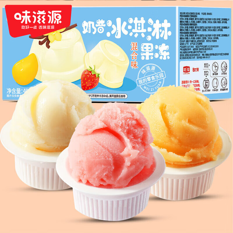 味滋源冰淇淋果冻400g整箱香草味常温冰淇淋奶昔休闲零食 混