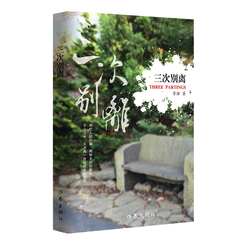 三次别离