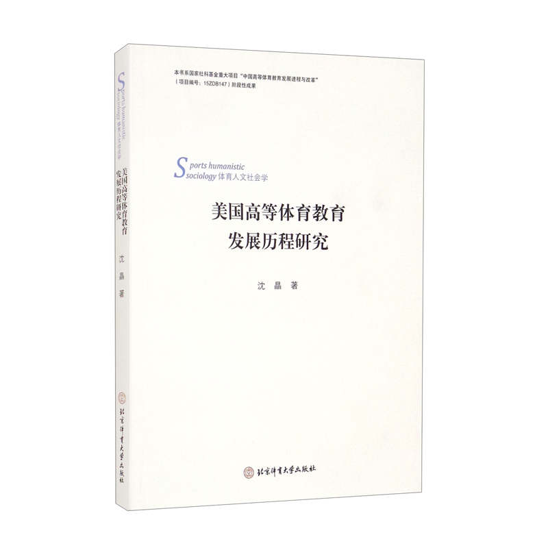 美国高等体育教育发展历程研究高性价比高么？