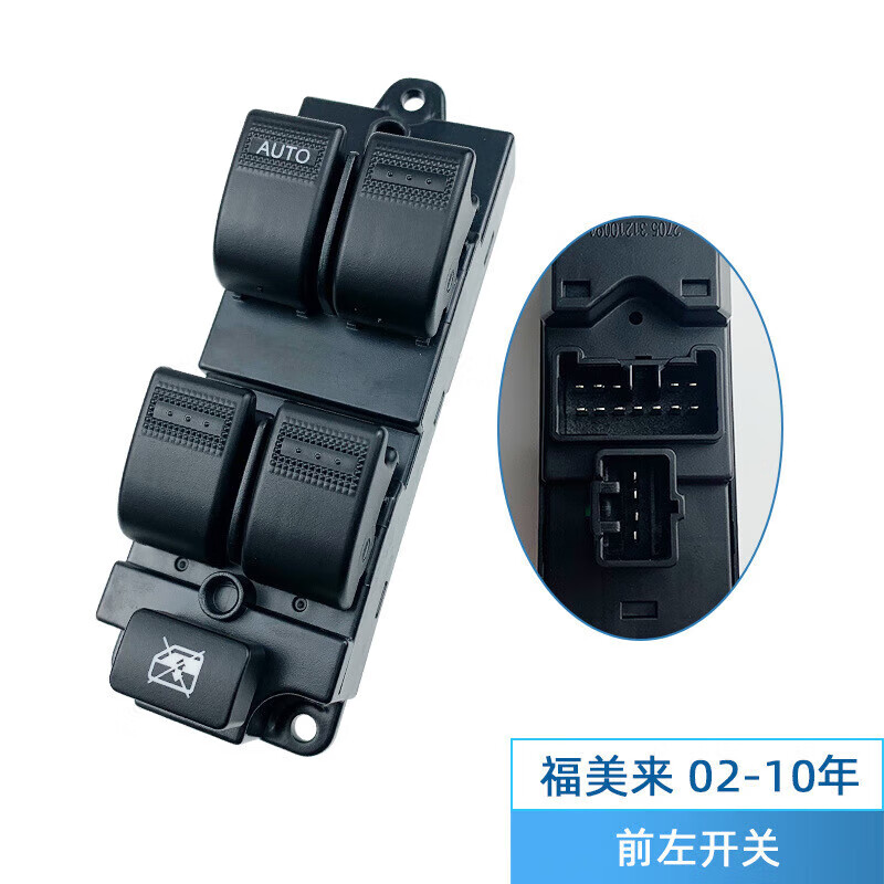 sea&heart适配海马323普力马福美来二三代m5玻璃升降器开关按钮海福星