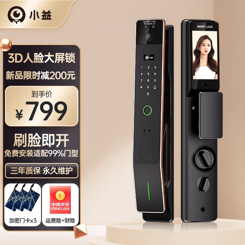 小益智能门锁指纹锁密码锁可视猫眼智能防盗门C级锁芯密码锁 T6大屏锁 鎏金黑|3D人脸猫眼锁|上门安装