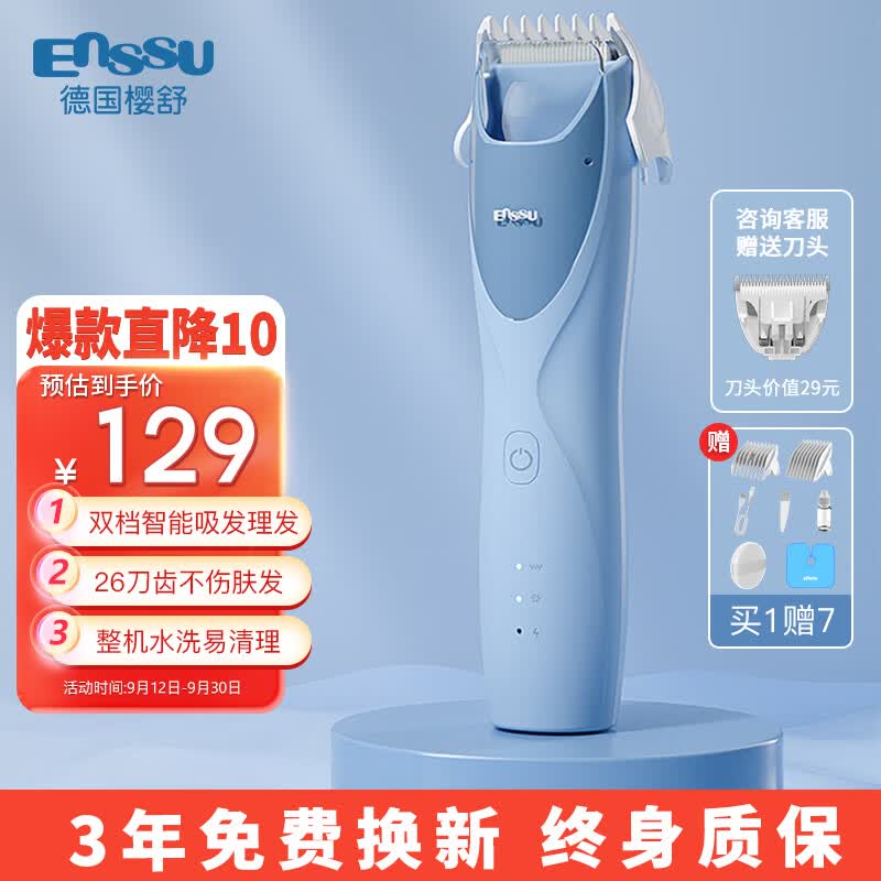 樱舒Enssu婴儿理发器低音自动吸发儿童宝宝剃头器新生儿电推子ES828A怎么样,好用不?