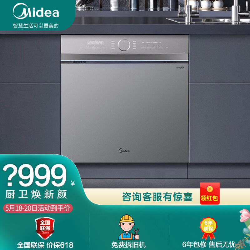 美的（Midea）线下同款洗碗机 13套家用嵌入式 变频热风烘干 三星级消毒 WIFI控制P40 智能家电 厨房