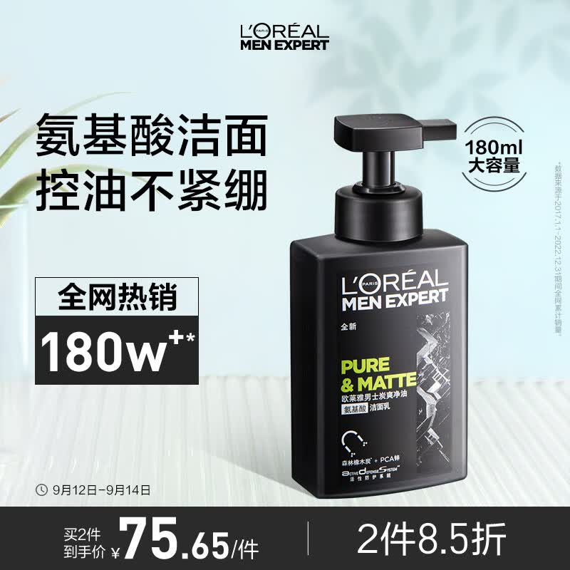 欧莱雅男士炭爽净油氨基酸洁面乳180ml温和控油洗面奶护肤品男专用怎么样,好用不?