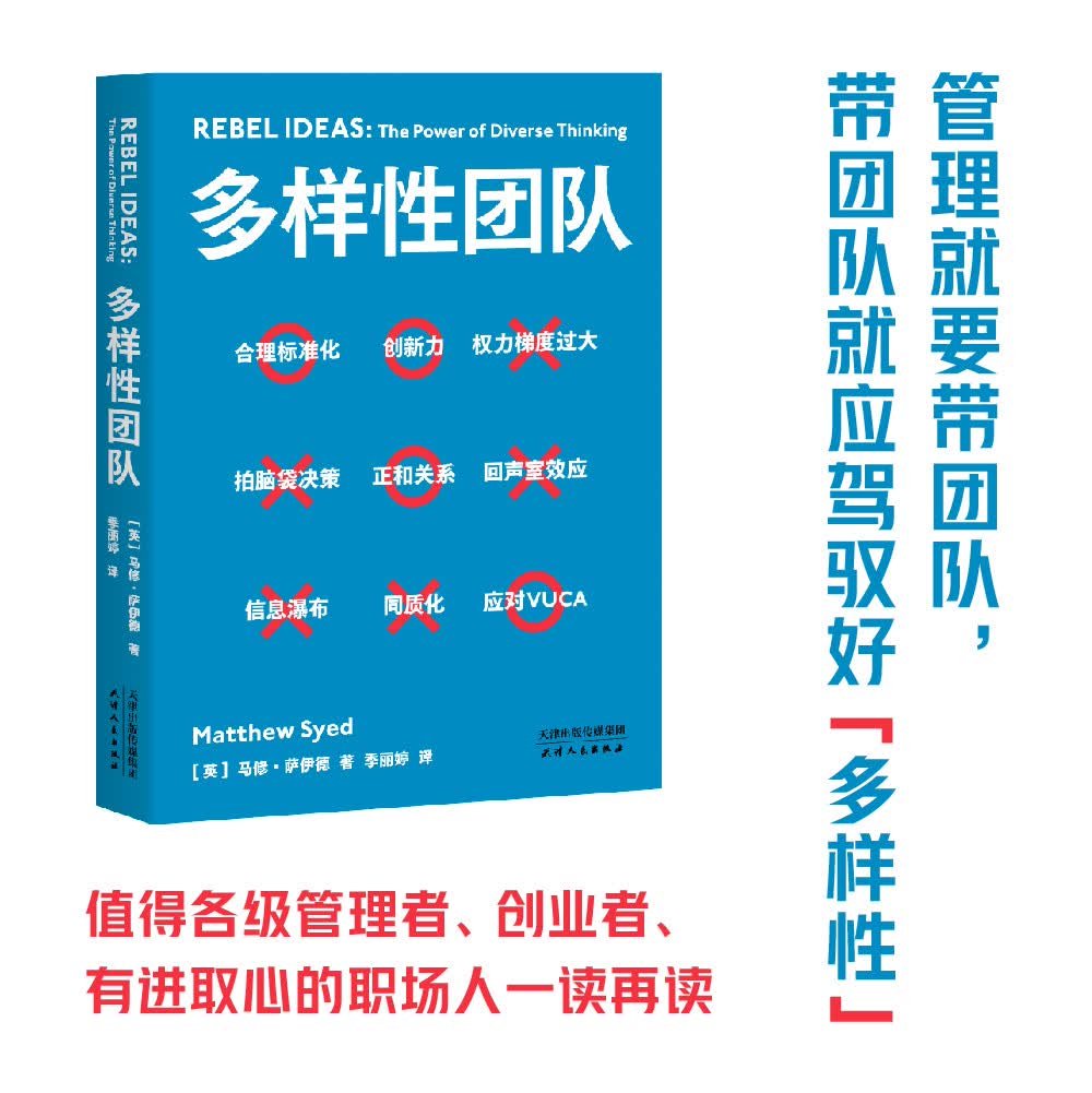 多样性团队（管理就要带团队，带团队就应驾驭好多样性）