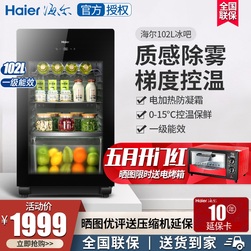 海尔（Haier）冰吧透明玻璃门小型冰箱 冷藏/冷冻 保鲜柜水果饮料红酒柜家用节能静音办公冷柜 102L-单温-电子控温 送货入户-全国联保-可开专票