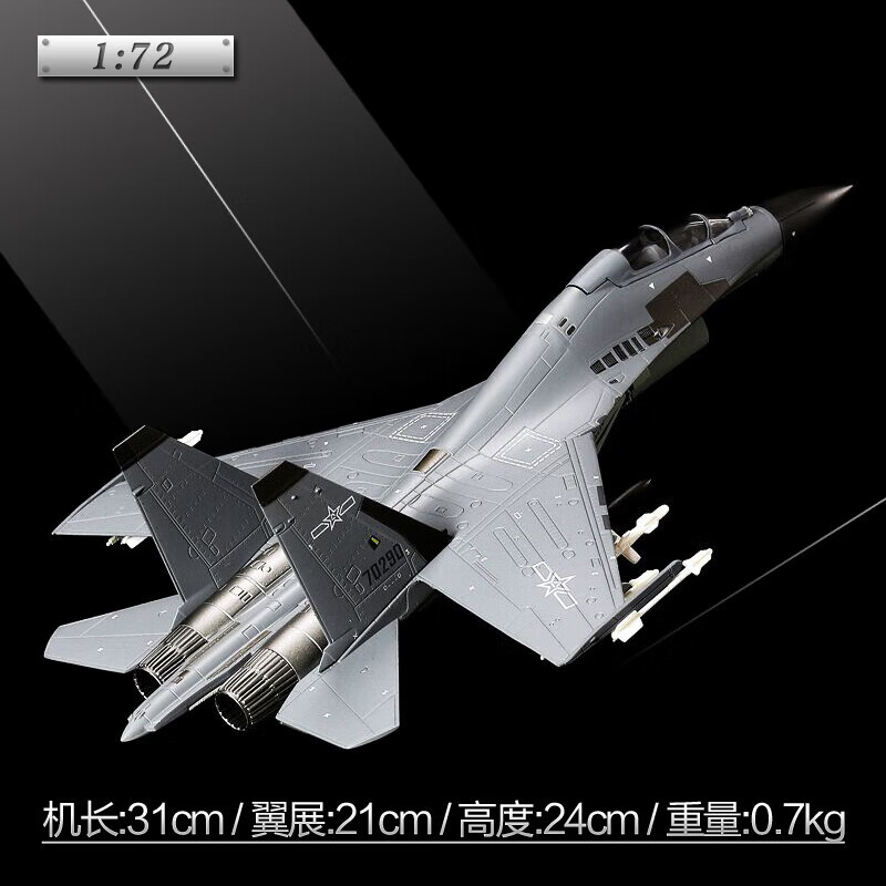 AF1MT军事飞机歼16隐形战斗机模型仿真航模玩具迪拜航展1：72歼-16合金 歼16合金模型