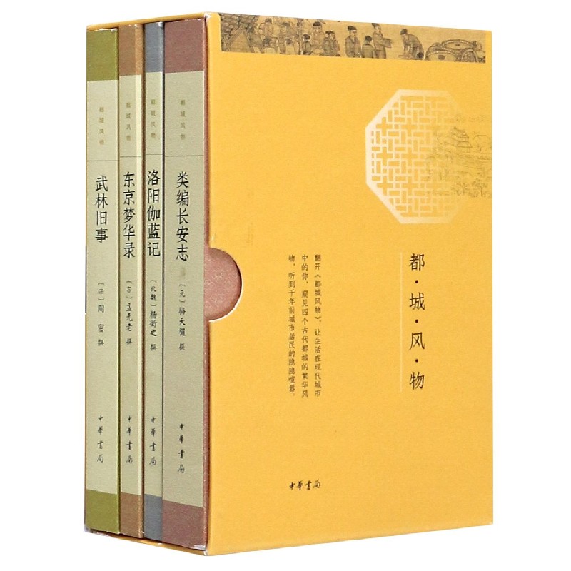 都城风物(共4册)