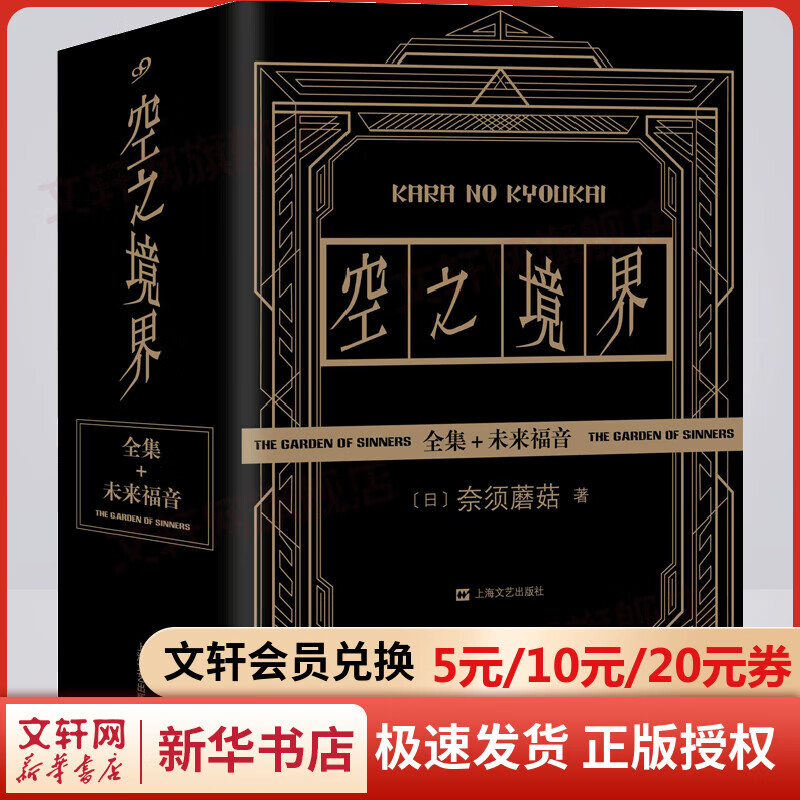 空之境界(全集+未来福音)(全4册) 图