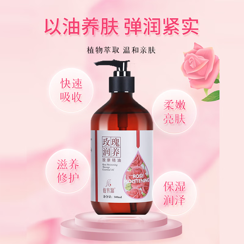 佰芳源 玫瑰精油面部按摩spa男女全身私处通用刮痧经络开背润滑油情侣 玫瑰精油【大容量500m】