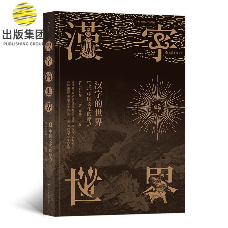 汉字的世界（上）