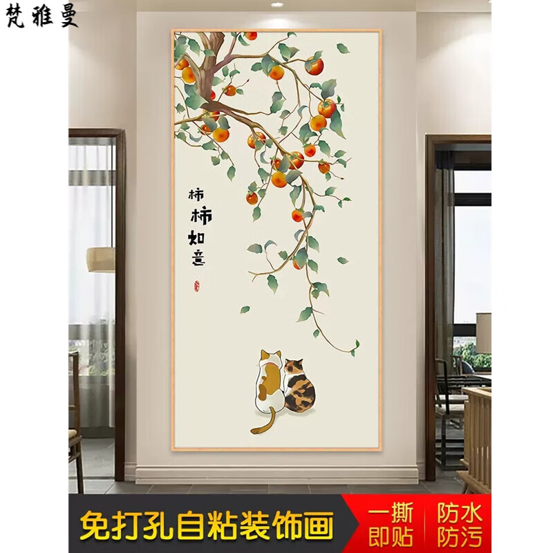 梵雅曼 事事如意自粘装饰墙纸玄关贴画墙贴客厅整张墙画贴纸年画墙贴画 22-九鱼发财 宽125*高240cm