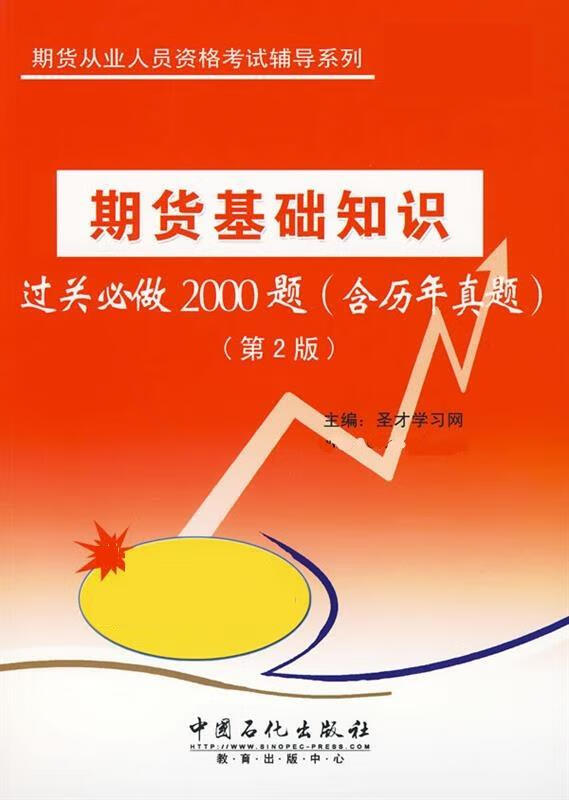 期货基础知识【正版图书】