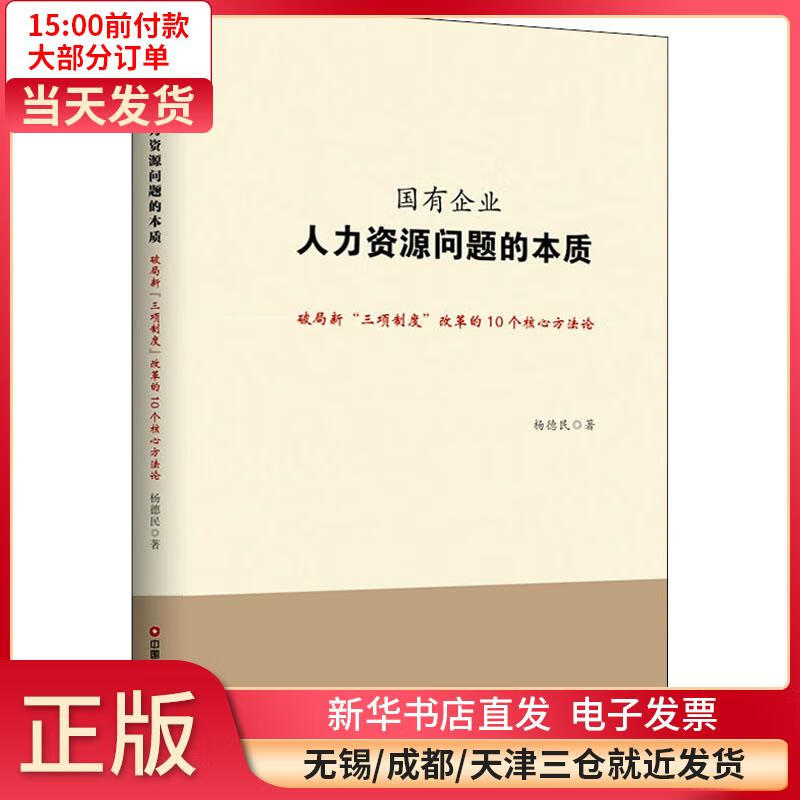 国有企业人力资源问题的本质 破局新