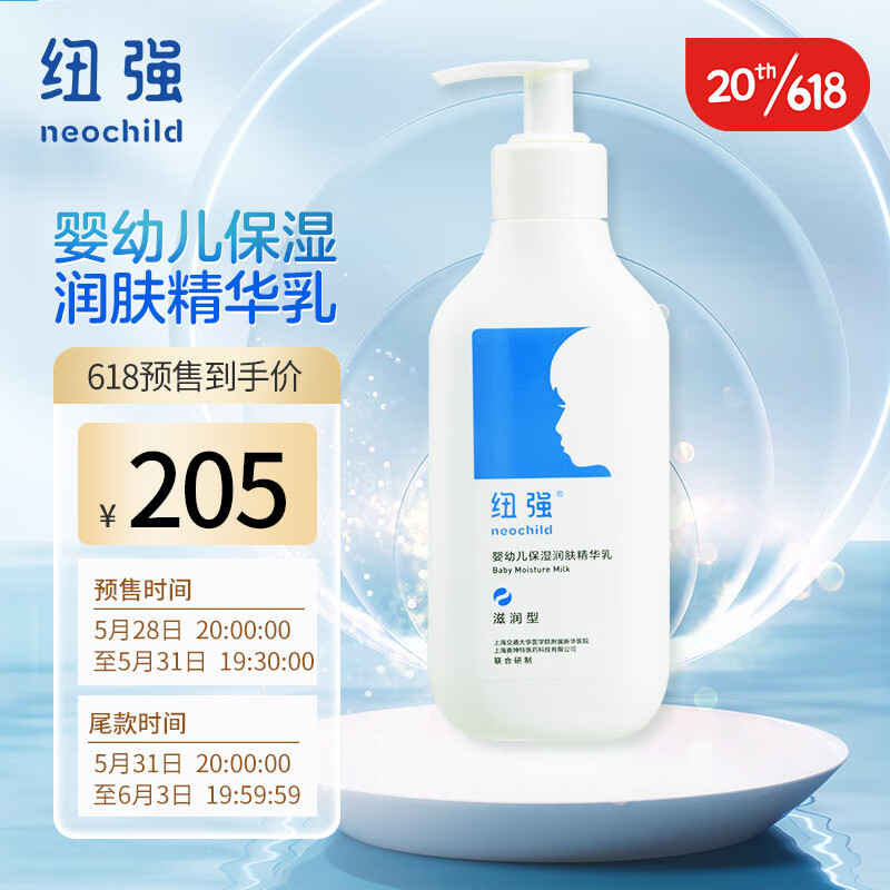 纽强婴童护肤品牌：天然成分，宝宝皮肤更柔软|婴童护肤商品的历史价格查询