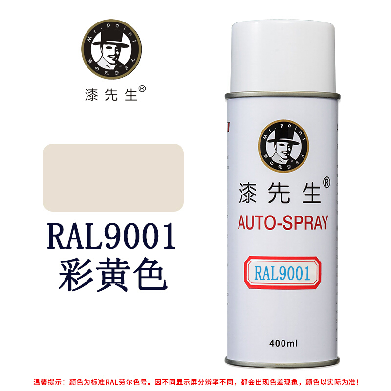迪彦劳尔喷ral9001/9002/9003/9005/9006/9010/9016/9018劳尔机柜漆