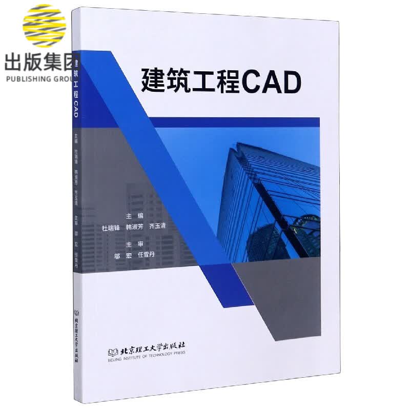 建筑工程CAD