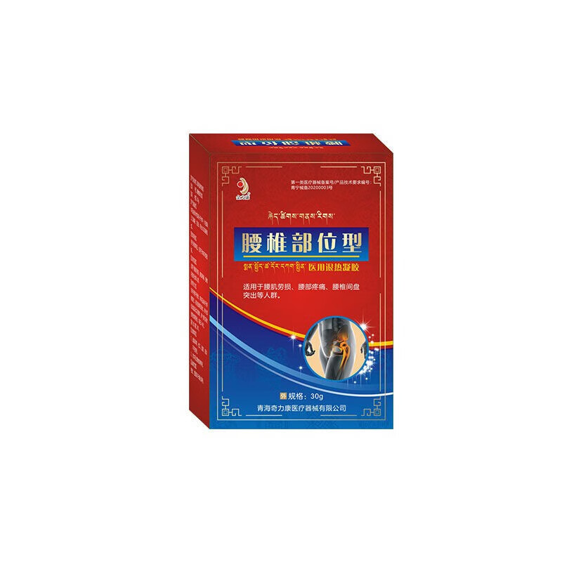 【2贈1】金力康冷敷走珠器腰椎疼痛颈肩腰腿关节走珠器30m/盒 腰椎