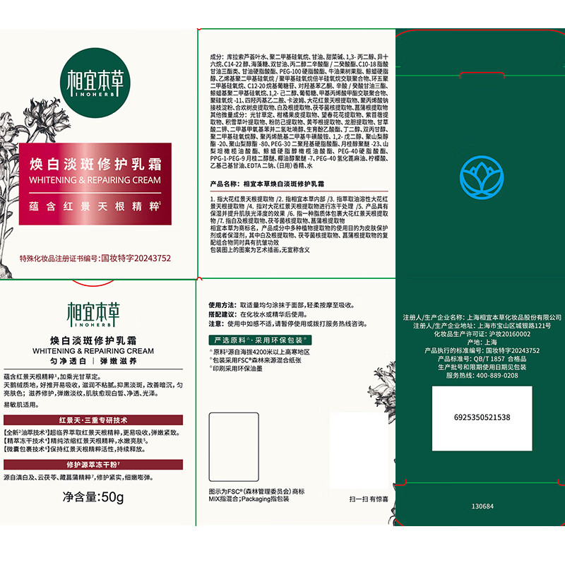 相宜本草红景天淡斑美白水乳氧白霜精华液护肤送女友七夕礼物礼盒护肤品