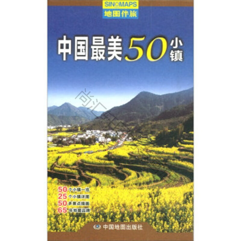 地图伴旅-中国美50小镇