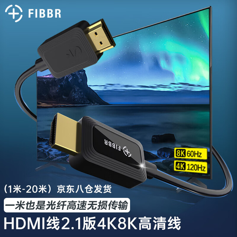 菲伯尔（FIBBR） HDMI2.1高清光纤线 工程级4K120Hz电脑电视显示器投影仪机顶盒连接线 Quantum HDMI 2.1光纤线 3米