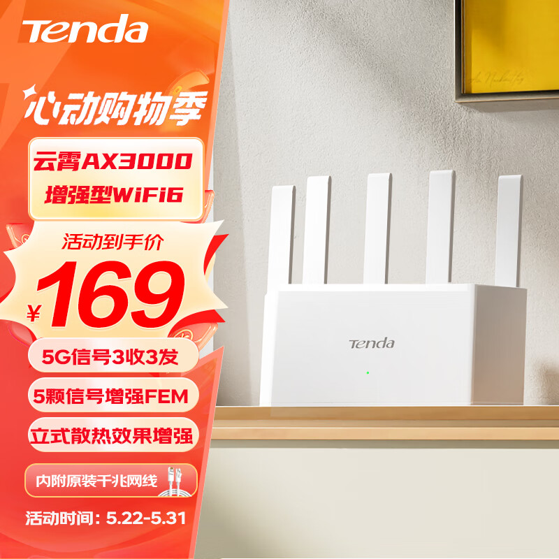 Tenda腾达【云霄】AX3000立式满血WiFi6千兆无线路由器 3000M无线速率 5G双频 家用游戏智能路由