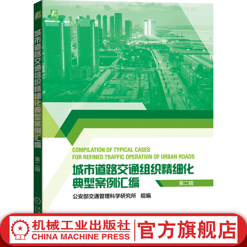 官网 城市道路交通组织精细化典型案例汇编 第二辑 信号相位优化 绿波协调缓解排队溢出问题 灯控设计